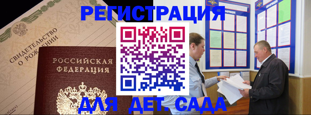 регистрация для дет. сада в Светогорске